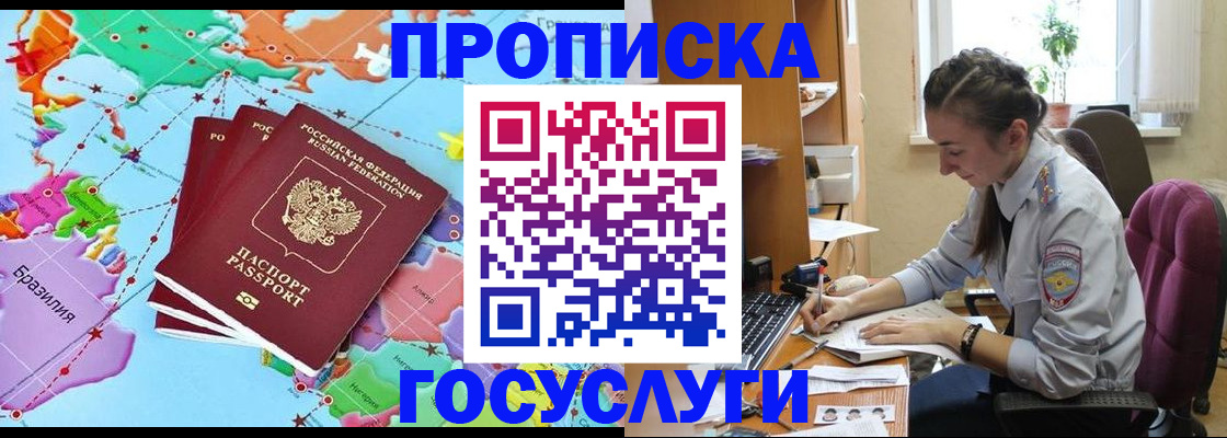 временная регистрация для школы в Коломне