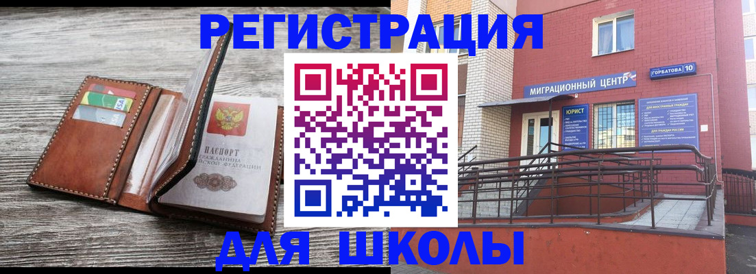 прописка ребенка в Коломне