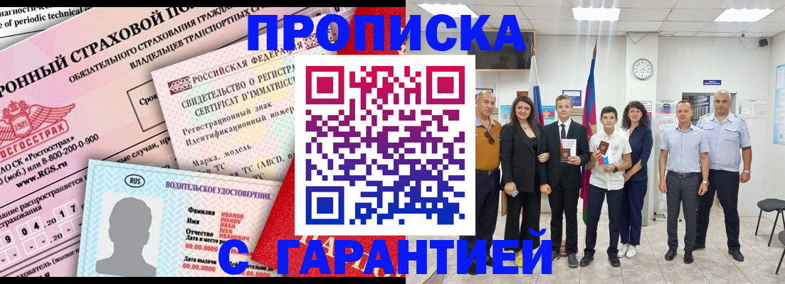 прописка в квартире в Коломне